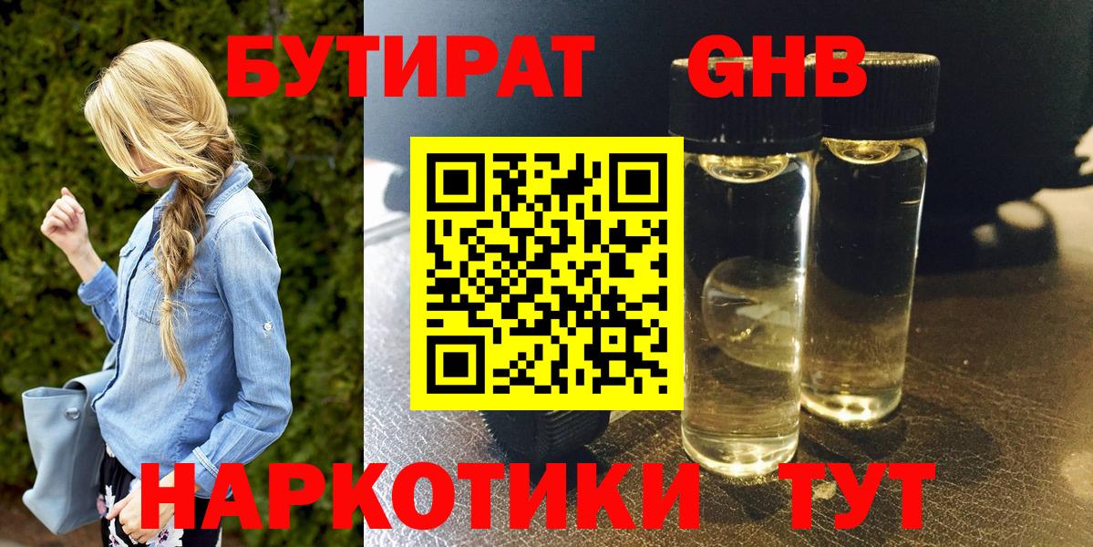 Туймазы  БУТИРАТ  Вход с VPN  Бутират оксибутират 