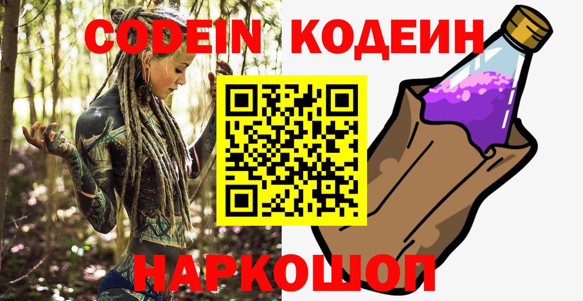 Codein напиток Lean (лин) Туймазы