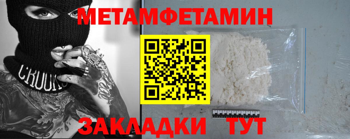Метамфетамин пудра Туймазы