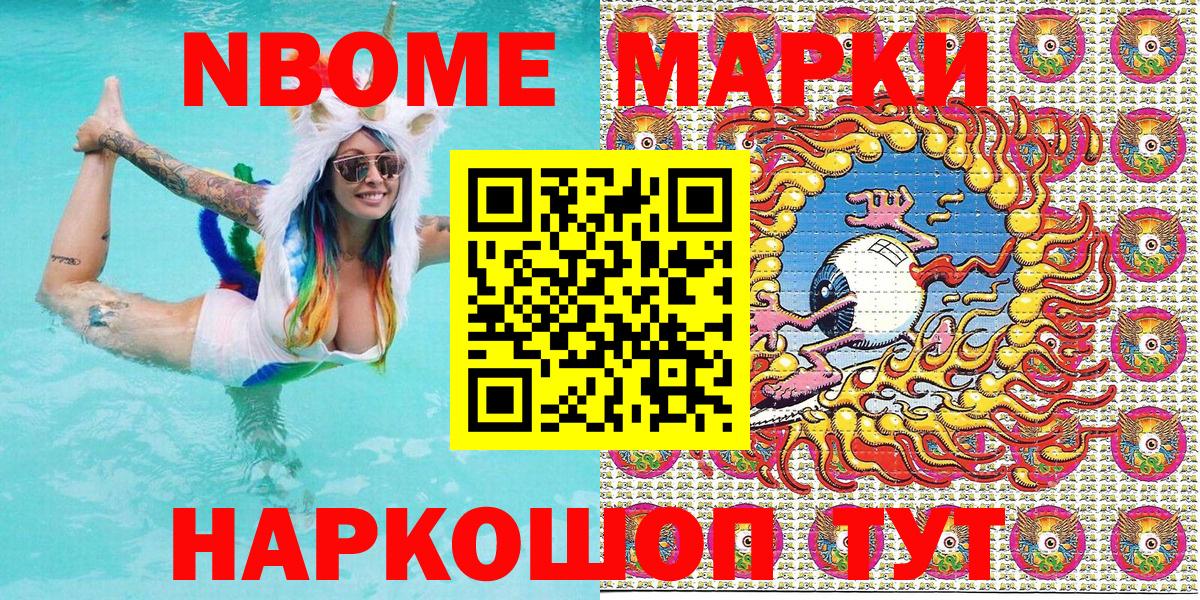 Марки NBOMe 1,5мг Туймазы
